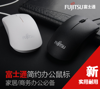 富士通簡約辦公鼠標詳情設計