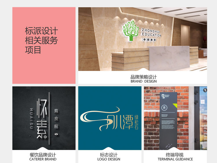 人類的信息主要是通過視覺輸入的，“讓視覺說話！”是全球范圍內品牌傳播策劃設計者共同的努力。如果畫面視覺沒有表達任何實質的信息，廣告中視覺部分的投資就在不知不覺中被浪費了。事實上，幾十年來，視覺營銷一直在國際上大行其道，只是部分國家、部分企業、部分從業人員尚未意識到視覺在品牌營銷中扮演的角色。深圳品牌導視設計，品牌終端展示設計，品牌vi設計，品牌logo設計公司 深圳哪家vi設計公司好，深圳專業品牌vi設計公司，餐飲vi視覺規范設計  深圳品牌設計公司，深圳設計公司，深圳vi設計公司-深圳標派視覺vi設計 vi設計公司，標志設公司計，畫冊設計公司，網站設計，深圳畫冊設計 深圳品牌畫冊設計，品牌vi規范，深圳品牌設計公司，標志設計vi設計