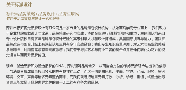 人類的信息主要是通過視覺輸入的，“讓視覺說話！”是全球范圍內品牌傳播策劃設計者共同的努力。如果畫面視覺沒有表達任何實質的信息，廣告中視覺部分的投資就在不知不覺中被浪費了。事實上，幾十年來，視覺營銷一直在國際上大行其道，只是部分國家、部分企業、部分從業人員尚未意識到視覺在品牌營銷中扮演的角色。深圳品牌導視設計，品牌終端展示設計，品牌vi設計，品牌logo設計公司 深圳哪家vi設計公司好，深圳專業品牌vi設計公司，餐飲vi視覺規范設計  深圳品牌設計公司，深圳設計公司，深圳vi設計公司-深圳標派視覺vi設計 vi設計公司，標志設公司計，畫冊設計公司，網站設計，深圳畫冊設計 深圳品牌畫冊設計，品牌vi規范，深圳品牌設計公司，標志設計vi設計