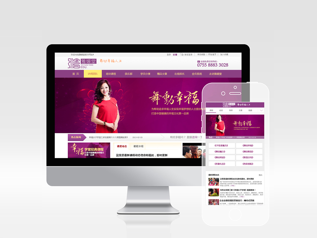 雅源堂美妝培訓-深圳網站建設-寶安外貿網站-福永網站公司-沙井網站策劃設計定制開發-東莞網站改版升級優化維護SEO-標派營銷型自適應H5響應式網站建設-網頁設計