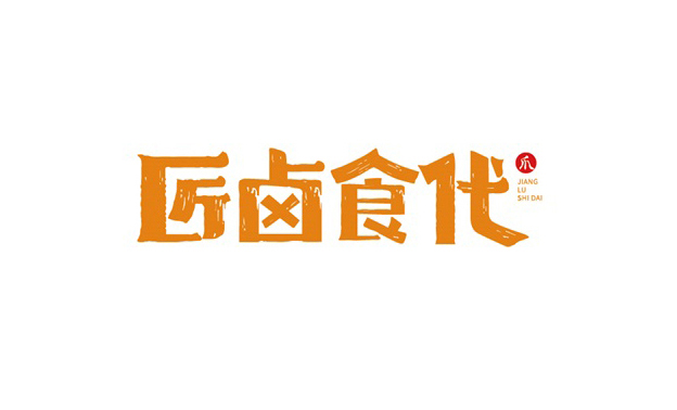 匠鹵時代餐飲鹵味品牌logo-標派微型VI設計-深圳VIS設計-品牌策劃定位升級-VI視覺識別系統-寶安品牌logo商標設計-福永logo設計公司