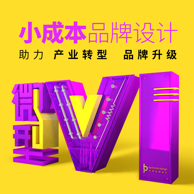 企業微型VI設計請認準標派視覺