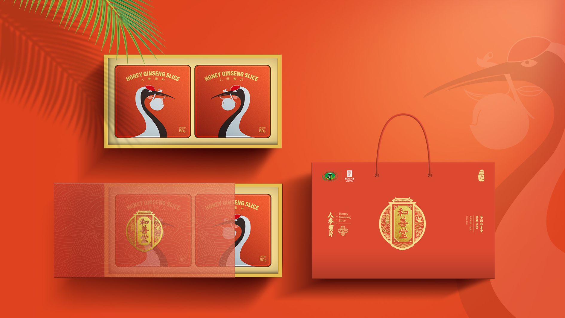 華潤三九和善堂人參品牌禮品包裝策劃定位設(shè)計(jì)-高端禮品包裝設(shè)計(jì)-產(chǎn)品包裝設(shè)計(jì)-春節(jié)過節(jié)節(jié)日禮品包裝-專業(yè)包裝設(shè)計(jì)公司