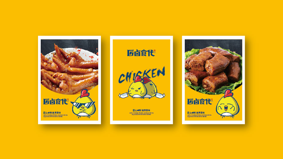 匠鹵食代品牌策劃設計，鹵菜品牌VI設計，四川鹵菜商標設計，鹵菜LOGO設計公司，鹵菜IP形象設計找標派視覺