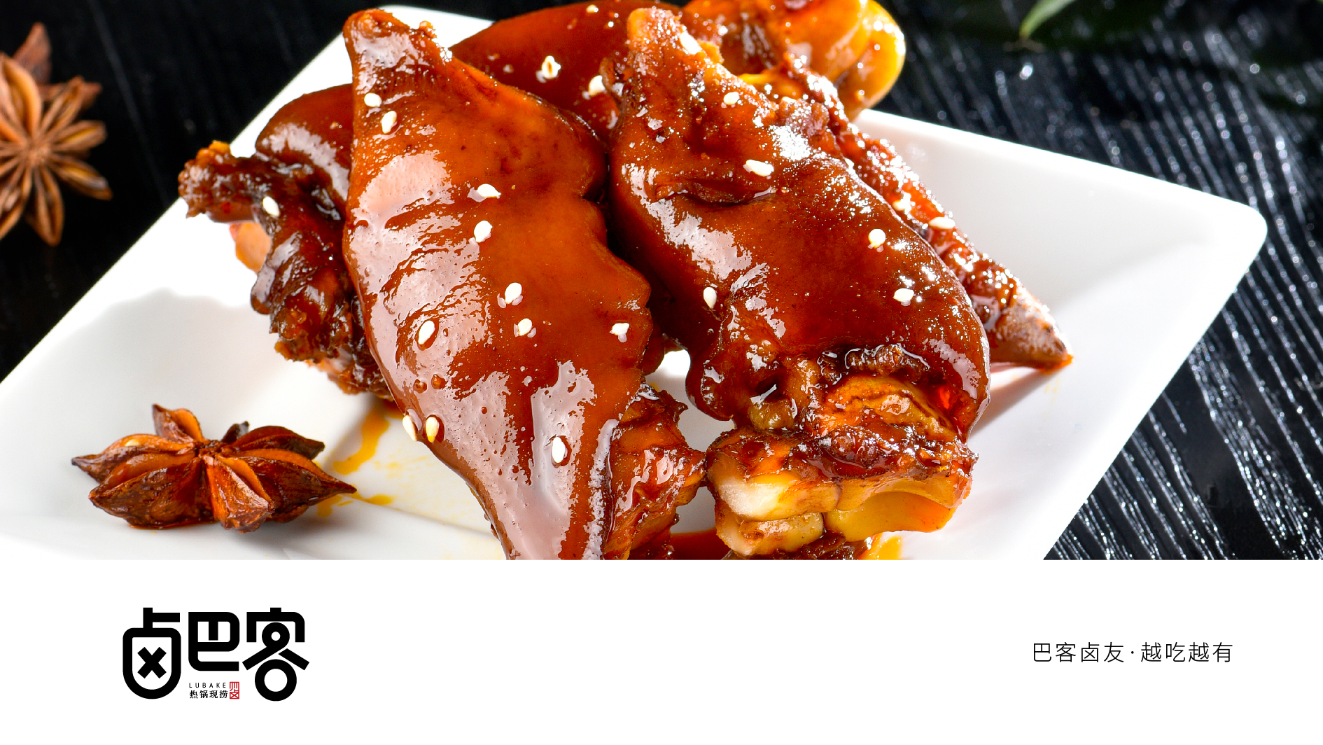 鹵巴客品牌VI設計，時尚鮮鹵品牌LOGO設計，微型VI設計