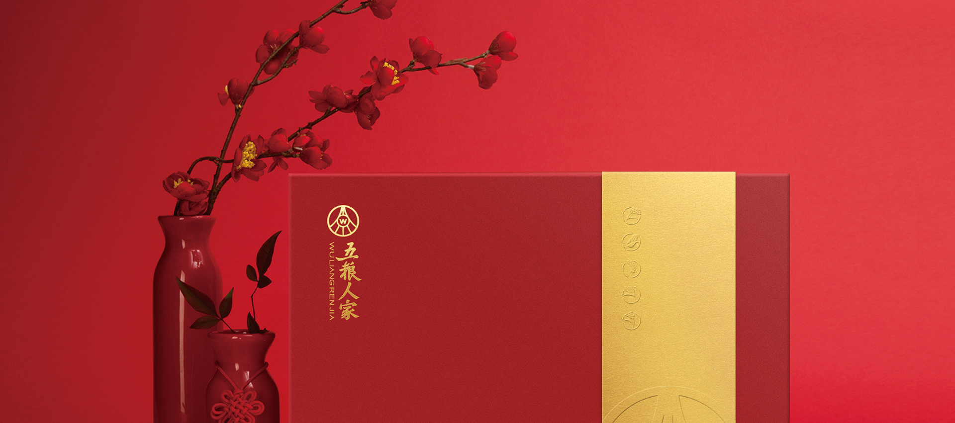 五糧液年節(jié)禮盒系列包裝策劃設(shè)計
