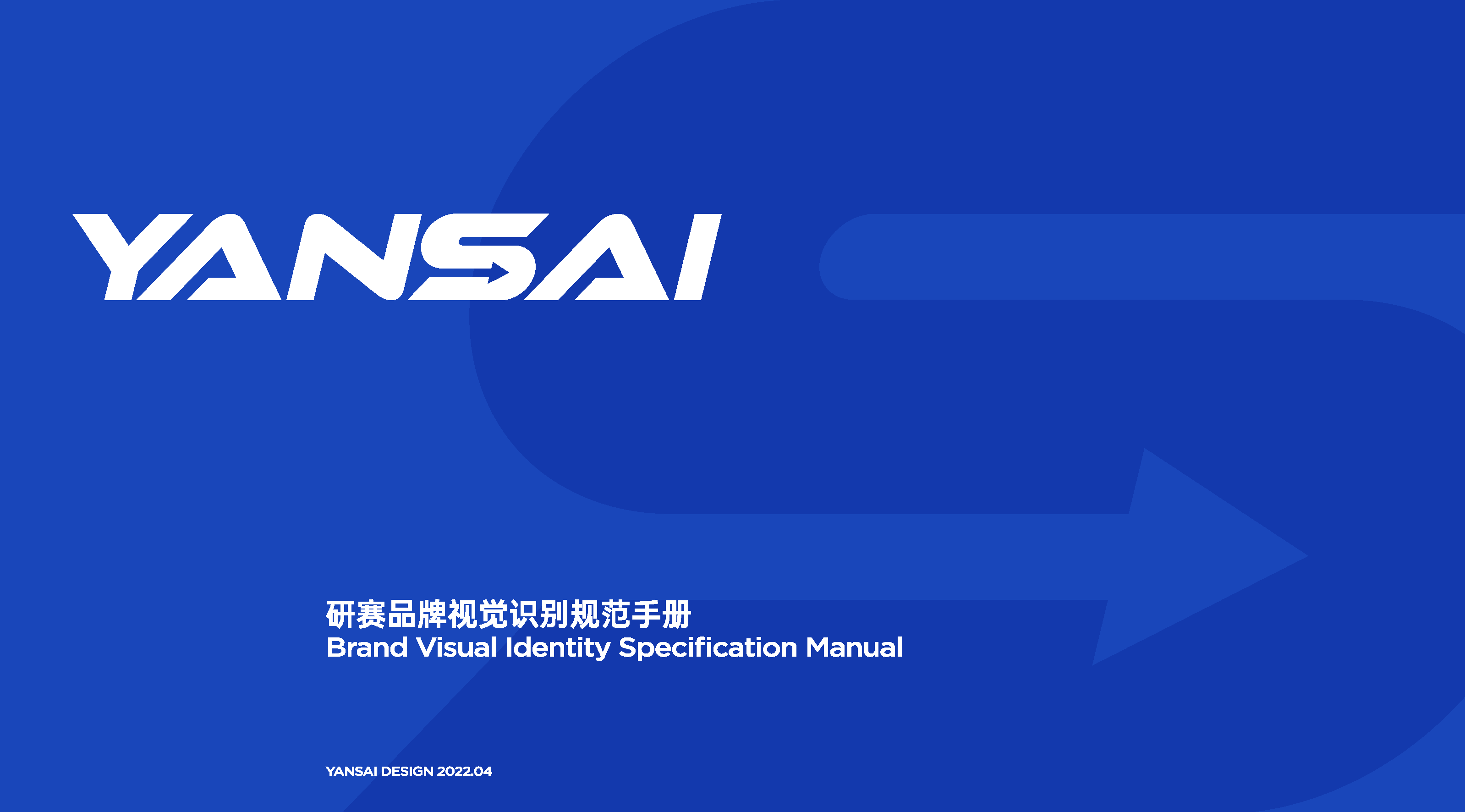 研賽品牌VI設計