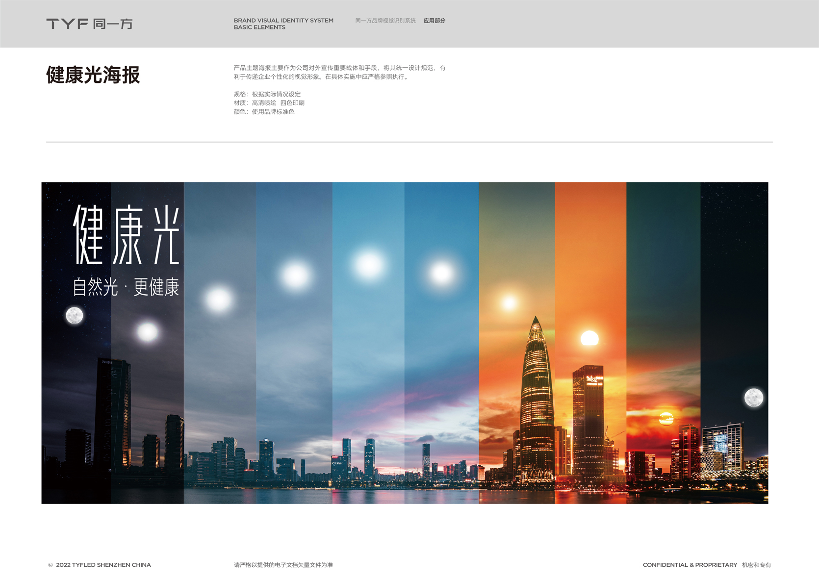 LED品牌形象VI升級方案，照明行業(yè)VI升級設計報價