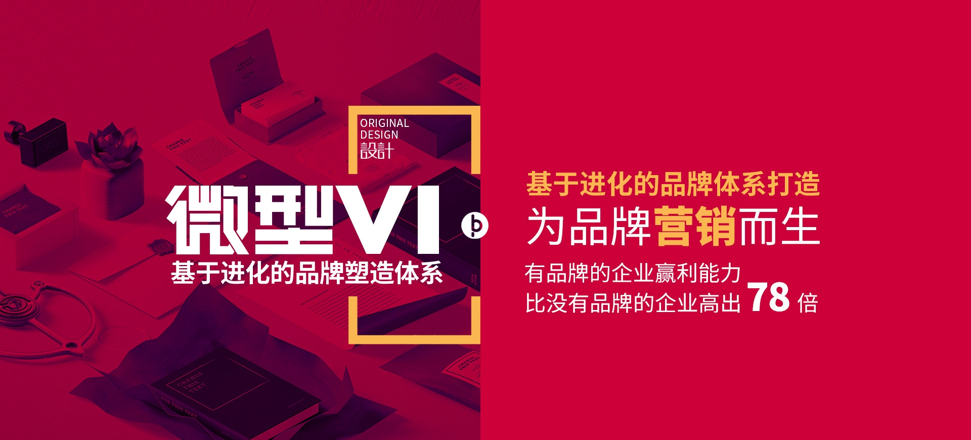 標(biāo)派視覺品牌設(shè)計(jì)是一家富有創(chuàng)造力的品牌設(shè)計(jì)公司,專注于品牌VI策劃設(shè)計(jì)、微型VI設(shè)計(jì)、logo設(shè)計(jì)、商標(biāo)設(shè)計(jì)、創(chuàng)意畫冊設(shè)計(jì)、包裝設(shè)計(jì)、品牌網(wǎng)站