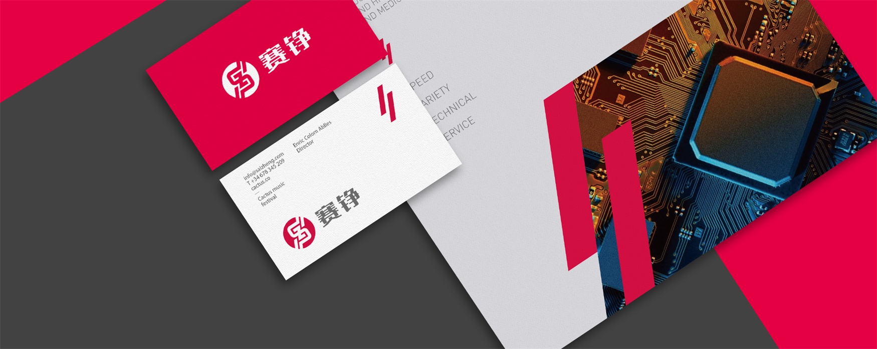 賽錚品牌策劃設(shè)計，PCB微型VI設(shè)計，PCBA品牌形象設(shè)計