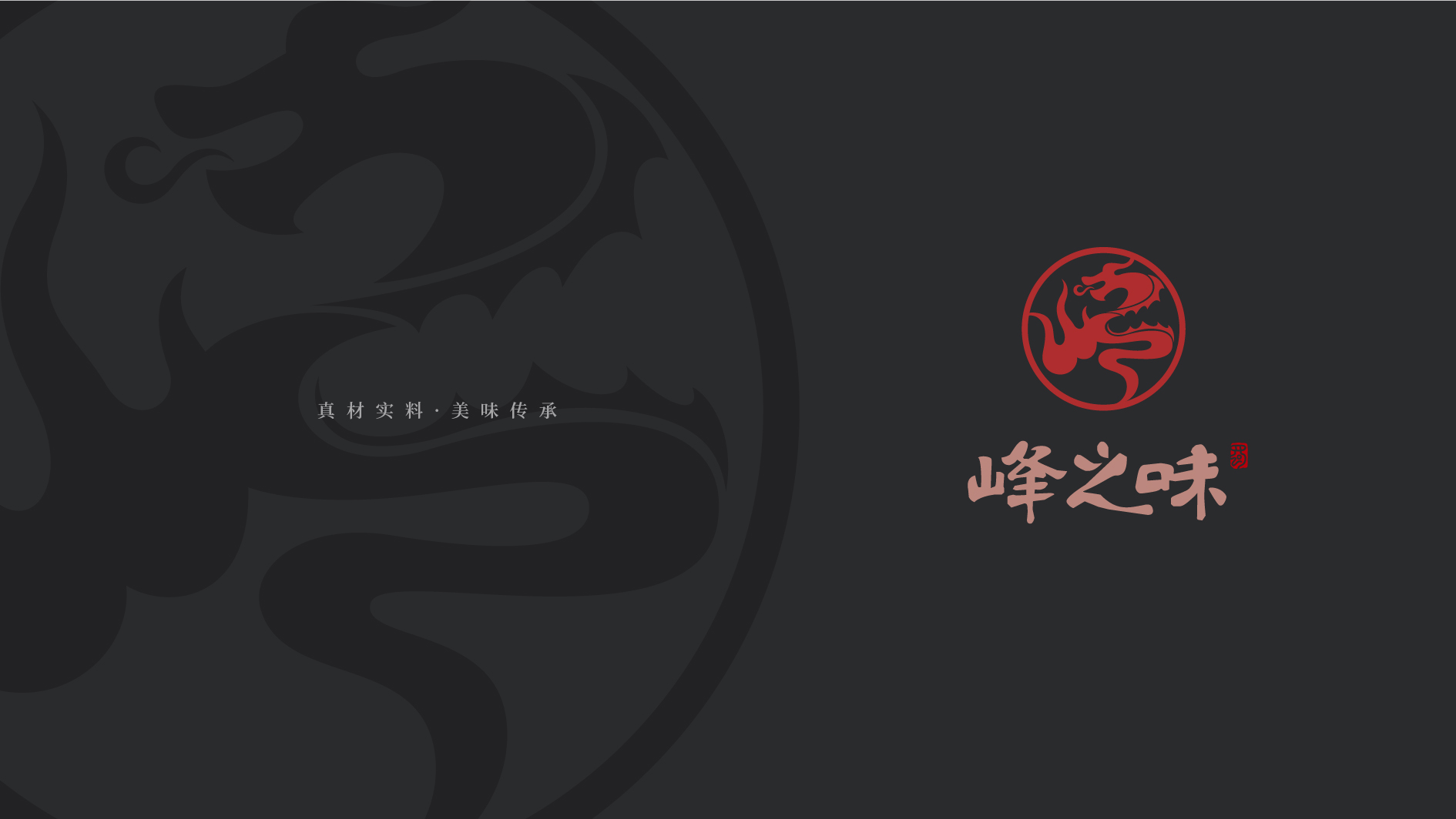 特色美食品牌VI設計公司，餐飲logo設計