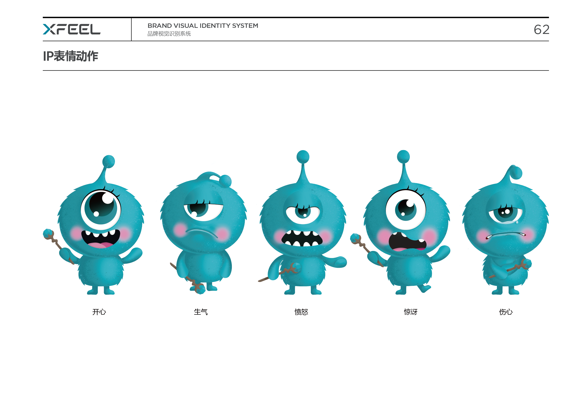 IP形象設計，品牌IP圖形設計策劃