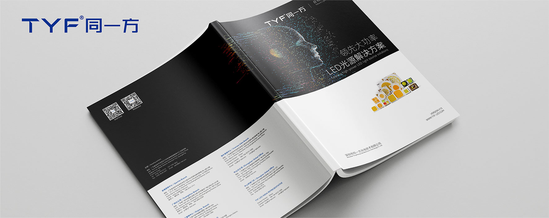 同一方畫冊策劃設(shè)計(jì),光亞展畫冊設(shè)計(jì),LED產(chǎn)品目錄設(shè)計(jì)