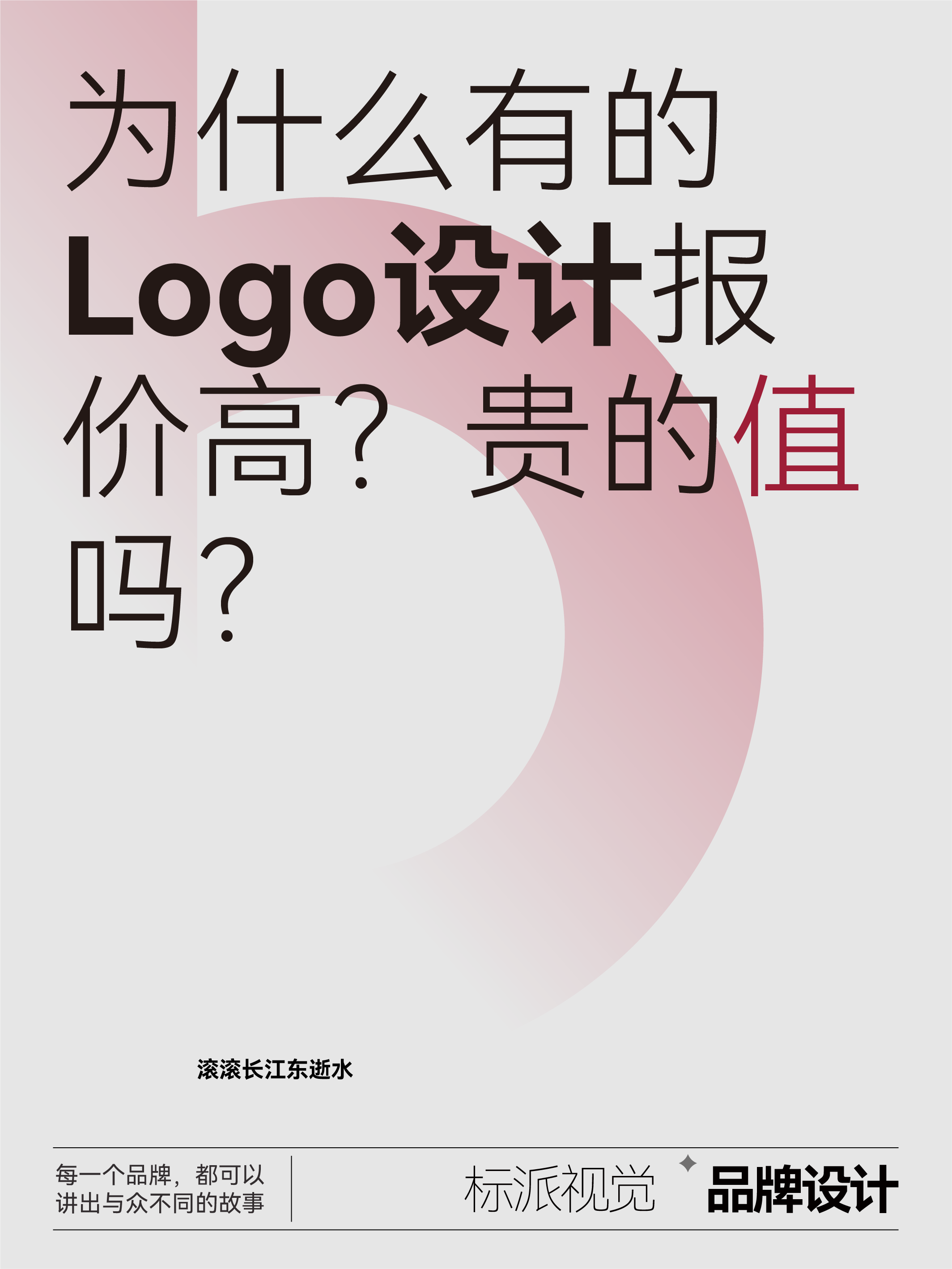 為什么有的Logo報價高？貴的值嗎？