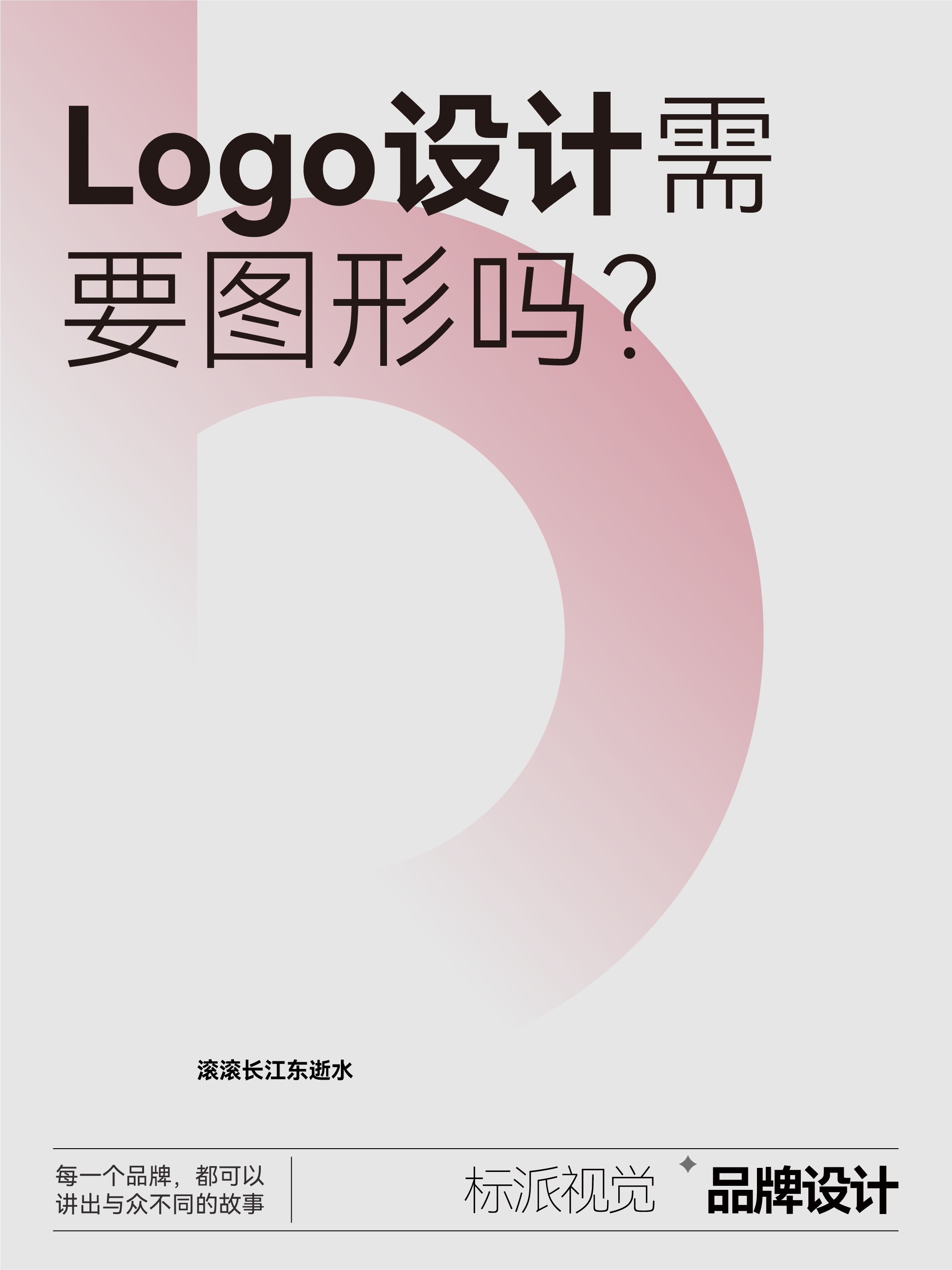 Logo設計需要圖形嗎？