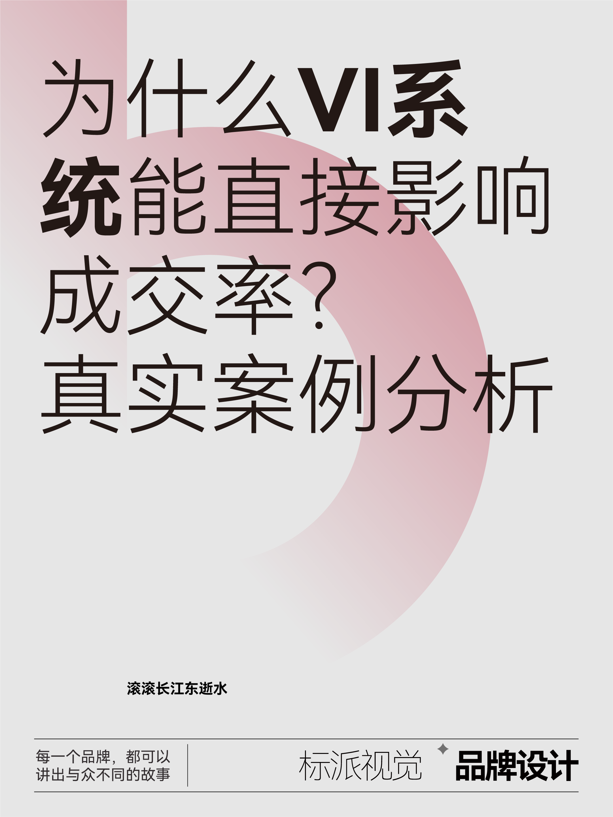 為什么VI系統能直接影響成交率？真實案例分析