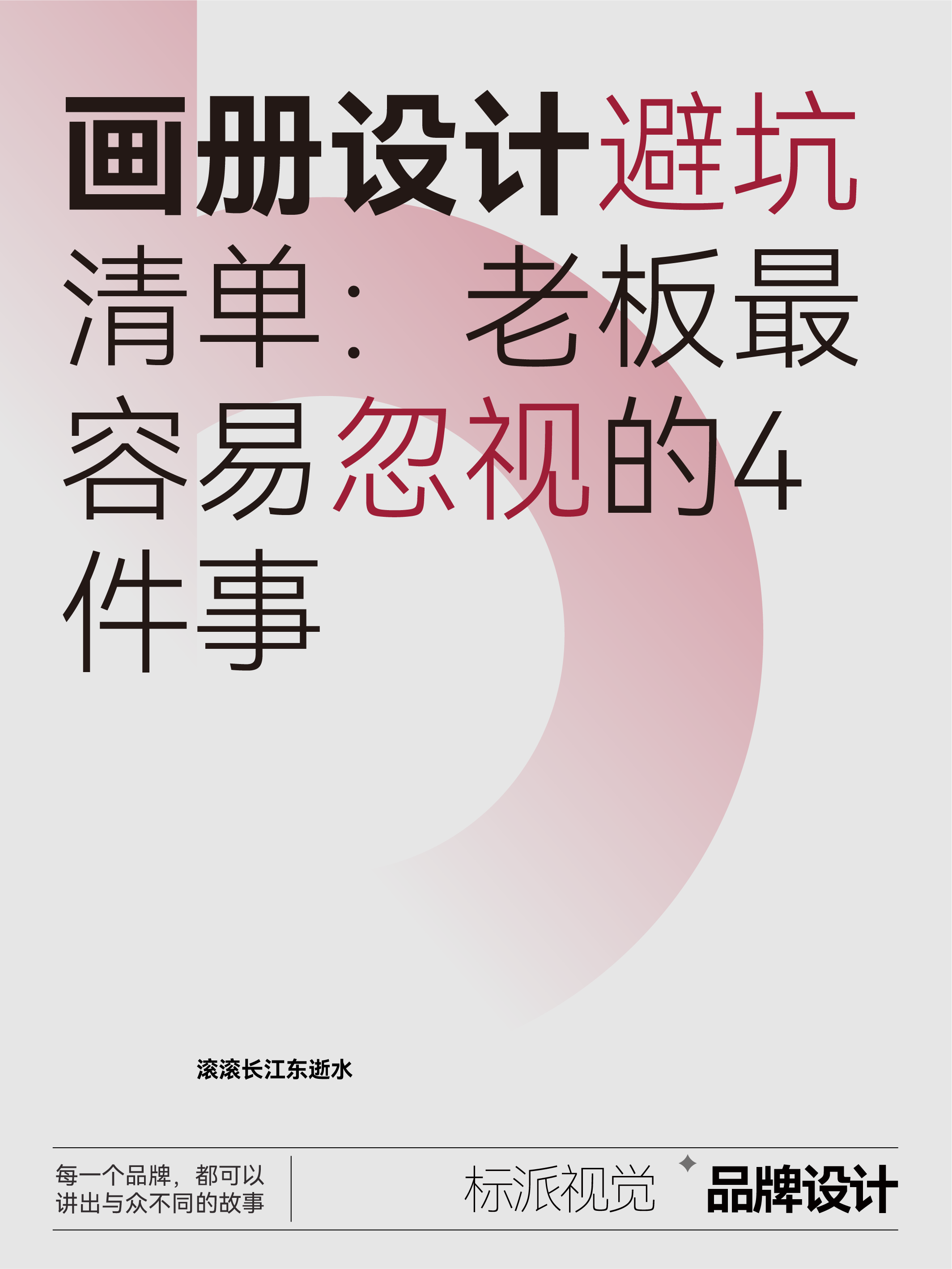畫冊設計避坑清單：老板最容易忽視的4件事